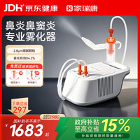 京东 家瑞康（HOMED）鼻窦雾化器儿童老人家用医用级鼻炎脉冲振荡雾化机JLN-2513BD