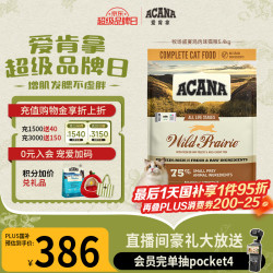 ACANA 爱肯拿 牧场盛宴鸡肉猫粮 5.4kg （效期27/5）