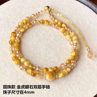 花饰庄园 虎眼石 金虎眼石 双层双圈 手链手串手饰  女款 圆珠款 金虎眼石双层手链