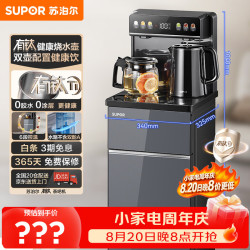苏泊尔 钛泉茶吧机家用高端客厅用2026年新款 制热饮水机恒温智能一体机下置水桶烧水壶SW-CBJ27A