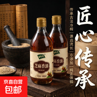京喜 芝麻香油500ml*1玻璃瓶