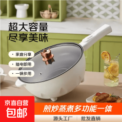 京喜 电炒锅多功能一体锅电火锅电锅电煮锅电锅炖蒸煮一体家用超大容量炒菜专用2025新款 3L 1-3人用