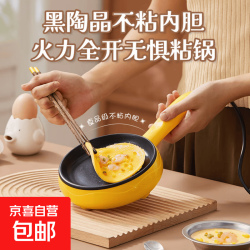 京喜 电饼铛电煎蛋锅蛋饺锅煎三明治不粘锅插电煎鸡蛋小锅做早餐煎饼蒸鸡蛋神器 黄色单锅