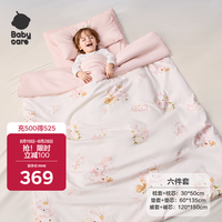 babycare 幼儿园被子六件套 纯棉 奶油兔