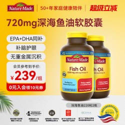 天维美 NatureMade天维美深海鱼油omega3美国进口官方旗舰店正品非鱼肝油