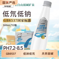 纯极限 长白山弱碱性天然矿泉水500ml*12瓶整箱饮用水学生家庭低钠