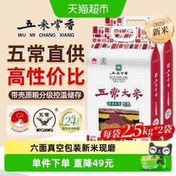 五米常香 五常大米稻香米东北大米2.5kg*2粳米10斤当季新米真空