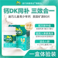 迪巧 儿童钙片成长青少年蓝帽子碳酸钙咀嚼钙补钙维生素DK官方正品