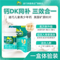 迪巧 儿童钙片成长青少年蓝帽子碳酸钙咀嚼钙补钙维生素DK官方正品