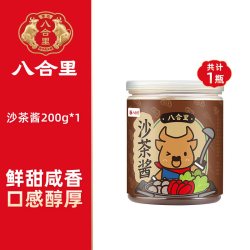 八合里 沙茶酱潮汕正宗汕头特产沙茶王牛肉火锅酱蘸料拌面烧烤调料