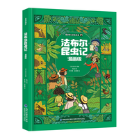 北京时代华文书局 法布尔昆虫记漫画版 精装全套 儿童文学
