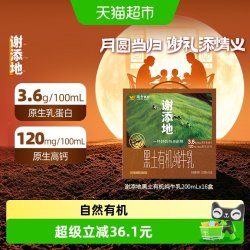 辉山 谢添地有机3.6g蛋白纯牛奶 200ml*16盒营养早餐