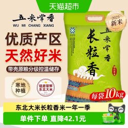 五米常香 东北长粒香大米10kg东北粳米真空包装当季新米