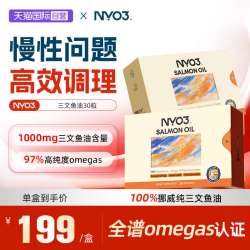 NY-O3 NYO3挪威97%高纯三文鱼油深海鱼油成人30粒omega3胶囊