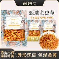 移动端：菌妍 金虫草花干货蛹虫草金菇煲汤材料无硫1