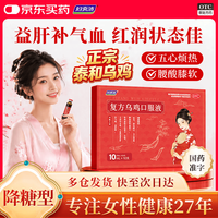 妇炎洁 复方乌鸡口服液 10ml*10支