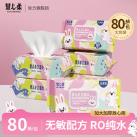 慧心柔 湿巾 厚款 80抽 *1包