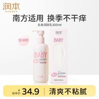 润本 婴儿润肤乳儿童身体乳300ml