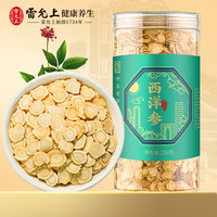 雷允上 西洋参片 250g装