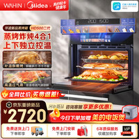 华凌 蒸烤一体机2026年新款55L家用容量蒸烤炸炖四合一上下独立控温大彩屏 26年最新款