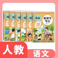 2026小学一至六年级新版课堂笔记语数英