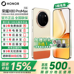 荣耀 X80 Pro Max 5G手机 8GB+512GB 元气橙
