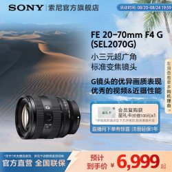 索尼 SEL2070G 20-70mm F4 全画幅超广角标准变焦G镜头 索尼FE卡口 72mm