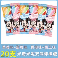 迪士尼 草莓熊双味棒棒糖多味奶片糖果