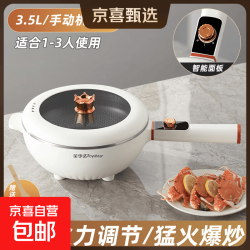 荣事达 电炒锅多功能一体电锅电煮锅炒锅多功能锅蒸锅不粘锅电热锅炒蒸煮一体炒菜