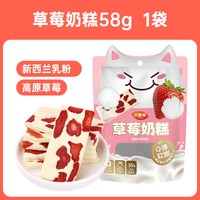 含羞草 草莓奶糕 58g