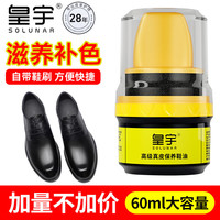 皇宇 皮鞋油黑色真皮保养油鞋刷一体皮革皮衣护理保养通用擦鞋60ml