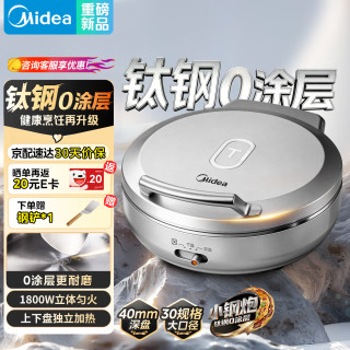 美的 小钢炮电饼铛钛钢0涂层不锈钢2026年新款 家用小型40mm加大加深S3ti+不锈钢锅盖MC-JKE-GZ1
