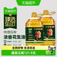 88VIP：天猫超市 猫超臻选浓香型花生油5L*2桶零反式脂肪酸食用油物理压榨一级家用