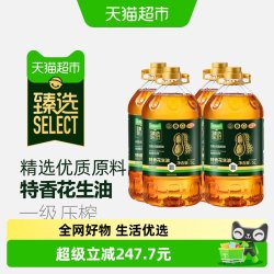 天猫超市 猫超臻选特香物理压榨花生油5L*4桶零反式脂肪酸食用油炒菜烘焙