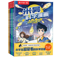 当当 米吴科学漫画第一辑（1册）