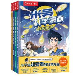 当当 米吴科学漫画第一辑（1册）