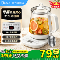 美的 养生壶 大容量全自动烧水壶 316L母婴材质花茶壶煮茶壶全玻璃材质 升级316不锈钢 1.5L YSP1508