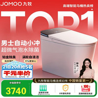 九牧 UV水路除菌 智能马桶  400坑距