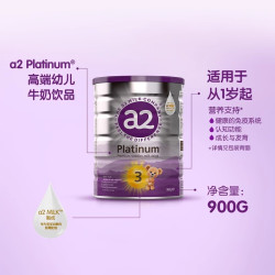 a2紫白金婴儿配方奶粉3段(12-48月) 900g*3罐