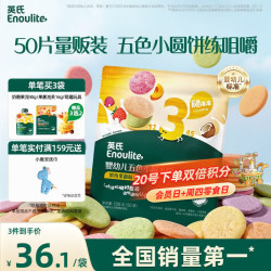 英氏 五色小圆米饼 50片 婴幼儿零食