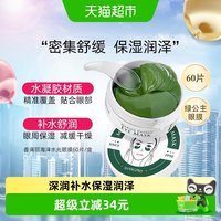 88VIP：香蒲丽 红绿眼膜贴60片