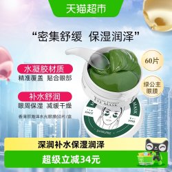 香蒲丽 红绿眼膜贴60片