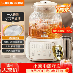 苏泊尔 养生壶煮茶器花茶壶恒温水壶烧水壶电热水壶 办公室保温煮茶壶调奶器1.2升SW-12Y09