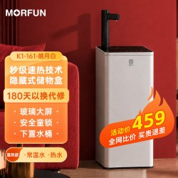 MORFUN MF809 立式茶吧机