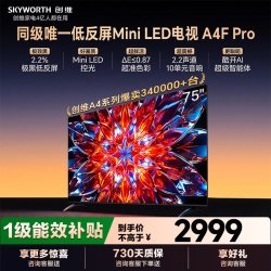 创维 A4F Pro系列 液晶电视