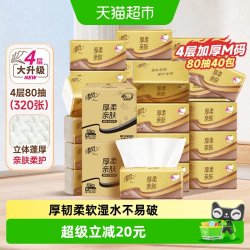 清风 原木纯品金装系列 抽纸