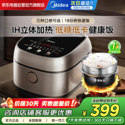 美的 低糖电饭煲IH智能3升电饭锅健康低卡饭 沥米饭米汤分离多功能柴火饭 WIFI智控305AL1