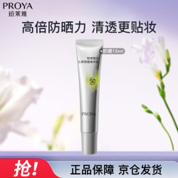 珀莱雅 超膜银管沁柔防晒15ml