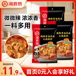 海底捞 火锅底料 煲汤涮菜调味料 家庭聚会 一料多用 微辣骨汤风味底料210g