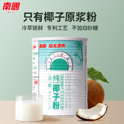 南国 冷萃纯椰子粉360g/罐 海南特产椰浆粉办公室下午茶咖啡伴侣